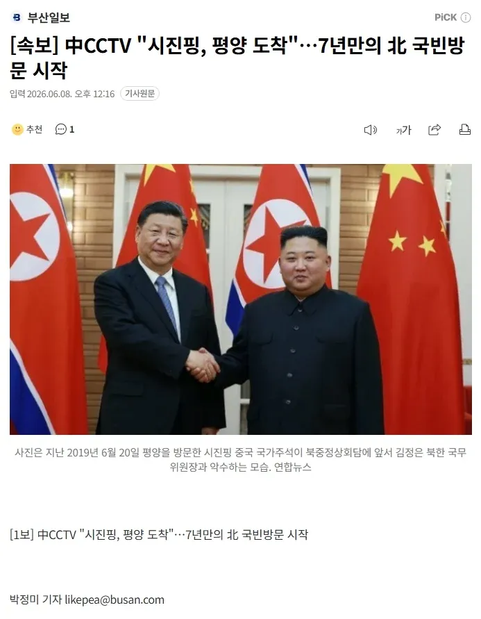 시진핑 중국 국가주석과 김정은 북한 국무위원장의 2019년 평양 방문 당시 악수 모습