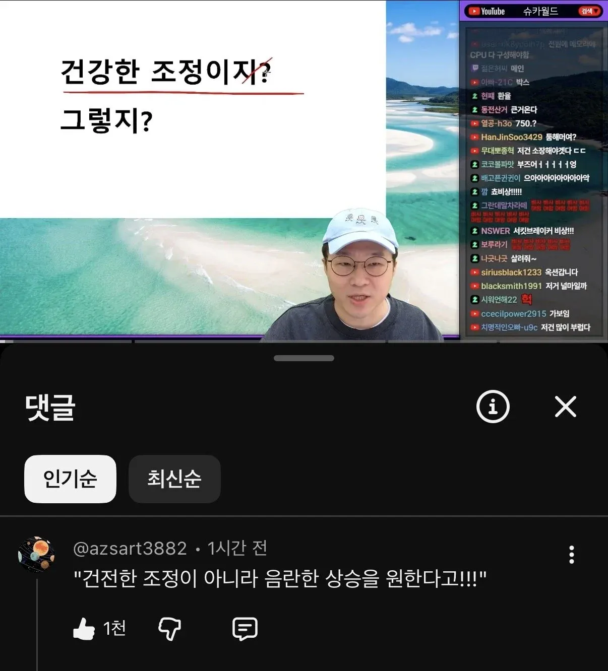 코스피 급락 분석 영상 댓글 스크린샷