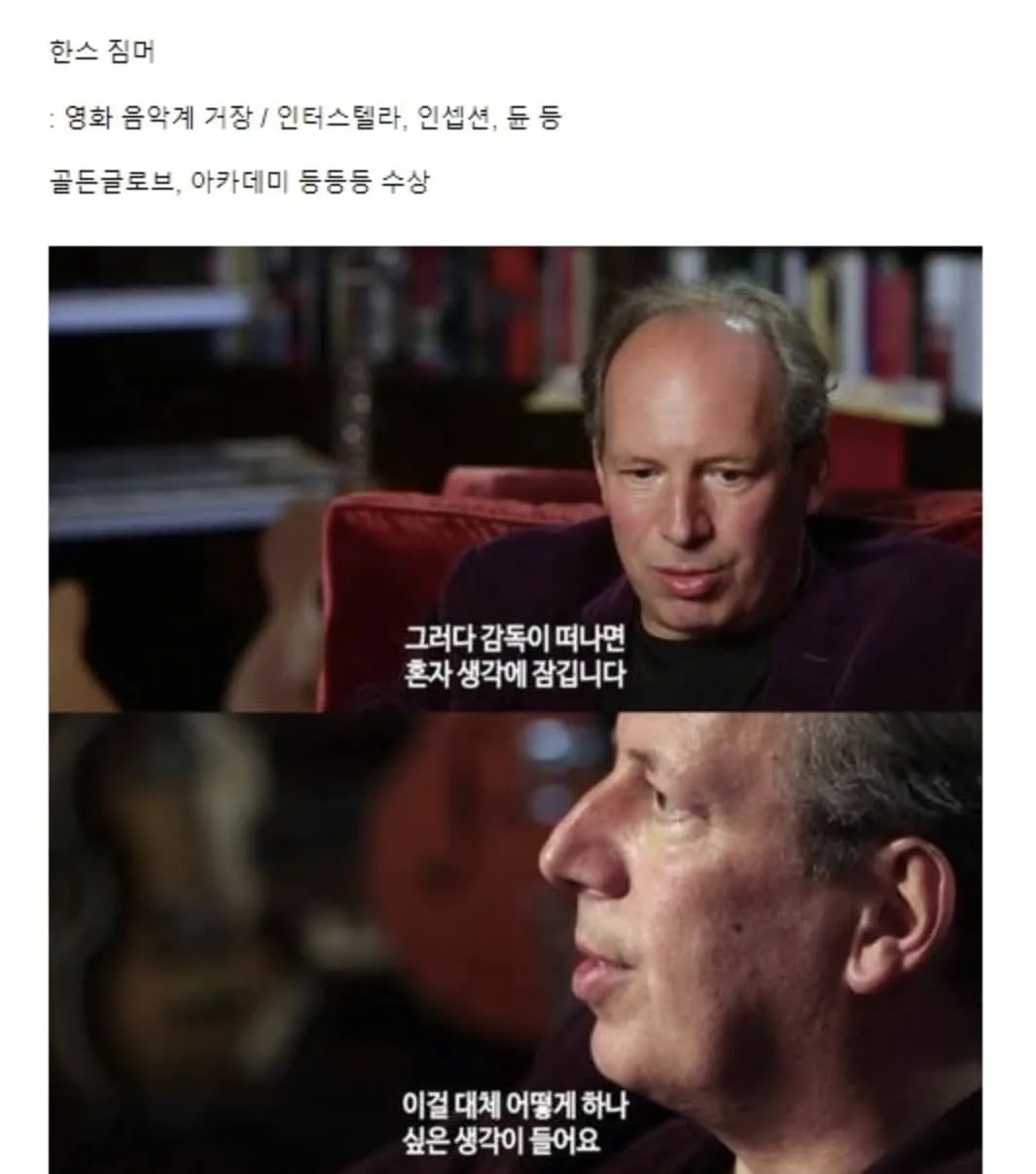 한스 짐마: 감독 없이 혼자 일을 회피하고 싶어하는 영화음악 거장의 심리