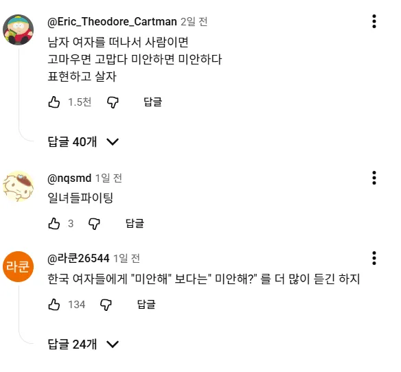 한국 여자의 표현 방식과 남녀 의사소통에 대한 온라인 댓글 3개