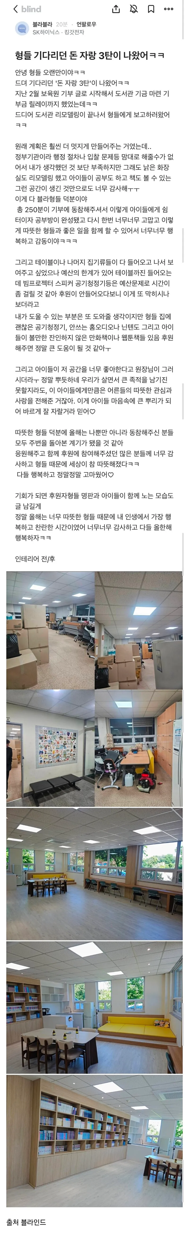 도서관 리모델링 기부 3탄 완료 보고