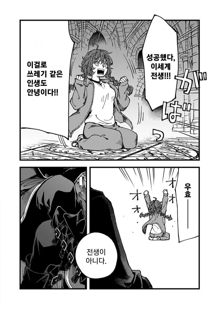 이전 인생을 떠나 이세계로 전생한 캐릭터의 축하 장면. "마왕님, 결혼입니다" manhwa의 한 장면