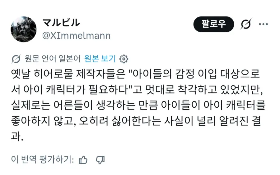어린이 캐릭터가 아이들에게 인기 없다는 분석 내용의 X 트윗