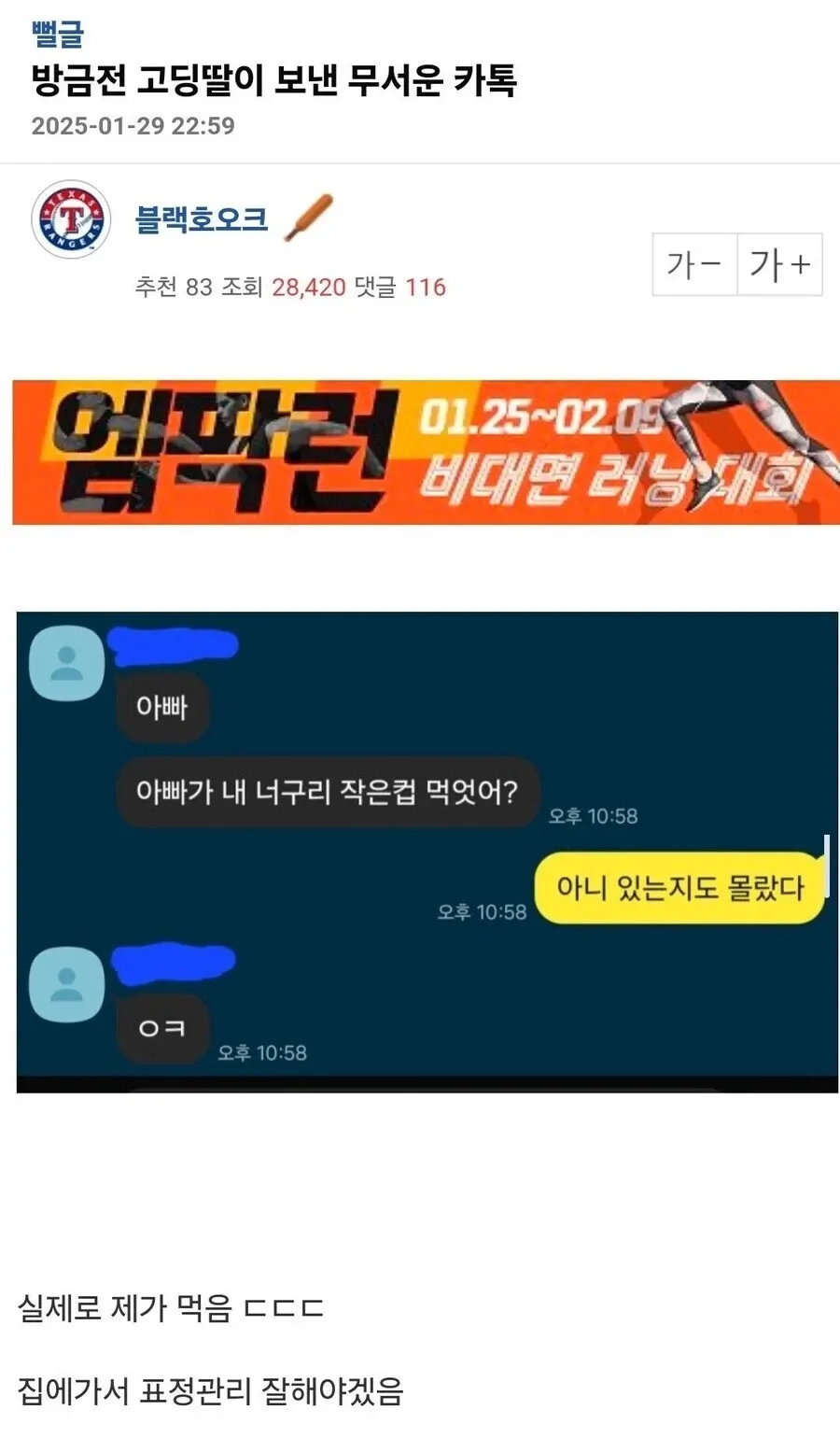 딸이 아버지에게 간식을 먹었나 묻는 카톡에 아버지가 실제로 먹었다고 답하는 대화