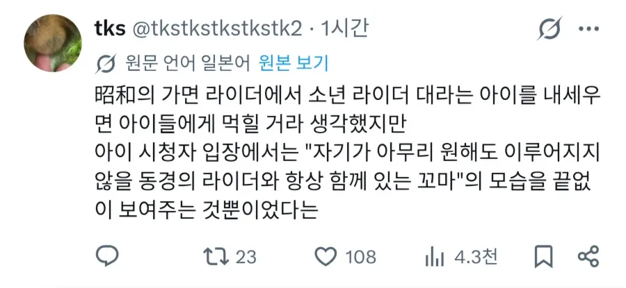 동경의 라이더와 함께인 아이에 대한 온라인 댓글 스크린샷
