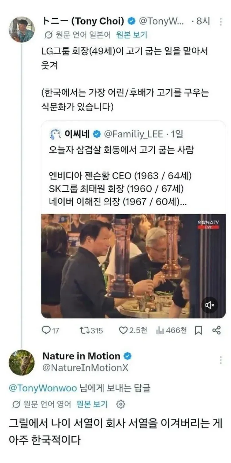 한국의 나이 서열 문화를 고기 그릴에서 보여주는 유머 글