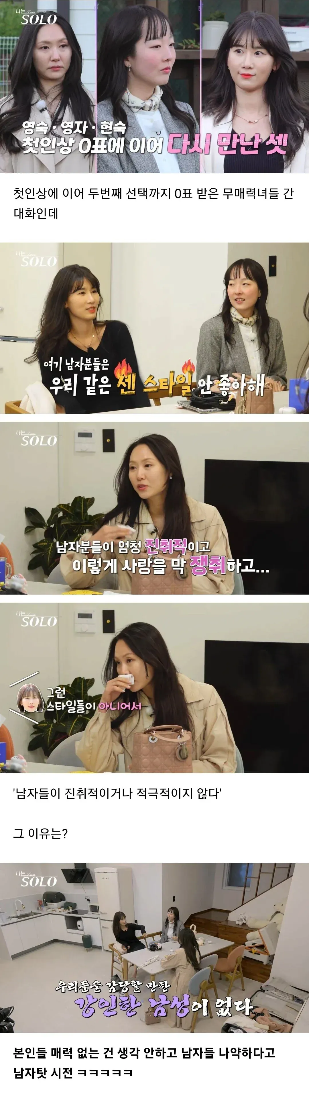 남자들이 소극적이라며 탓하는 여자들 풍자 밈
