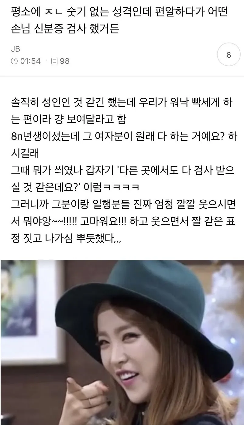 편의점 알바생이 손님의 신분증을 검사하는 상황을 담은 이미지