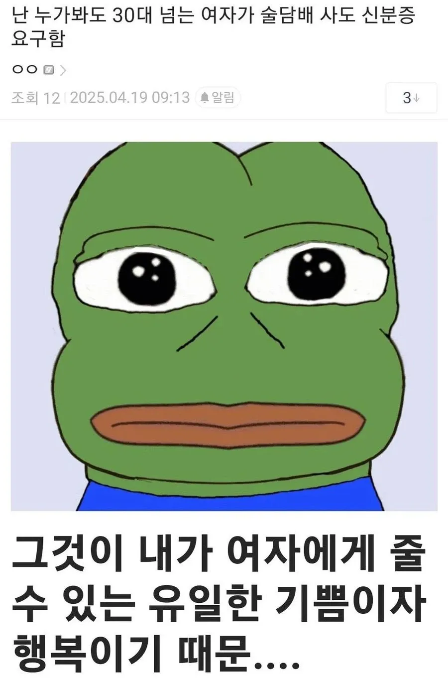 편의점에서 술·담배 구매 시 신분증 검사 중인 장면