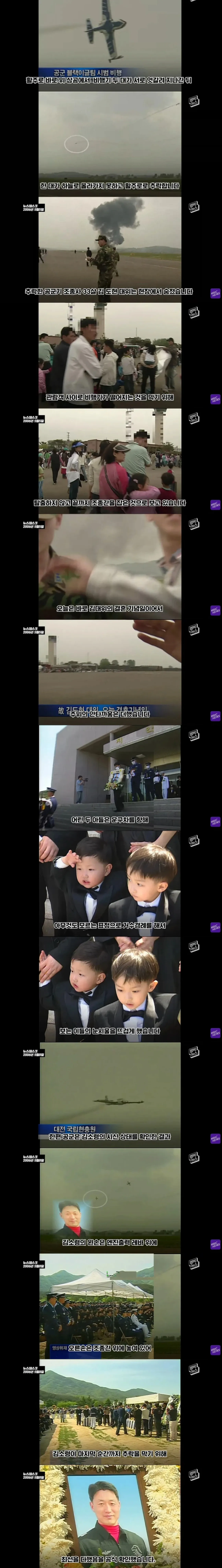 공군 블랙이글 시범 비행 중 추락을 막는 장면, 현충일 야구장 시구