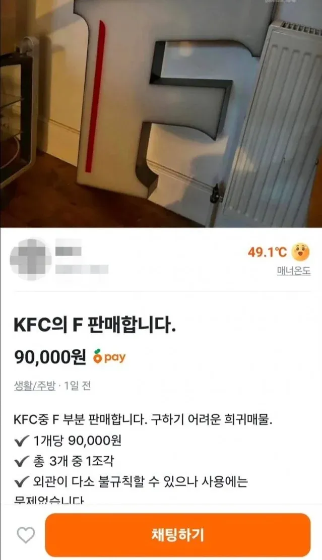 KFC 간판 'F' 글자 판매 게시물, 90,000원