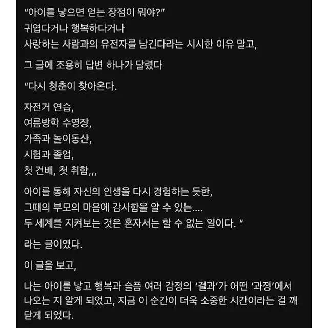 아이를 통해 과거를 다시 경험하고 부모의 마음을 이해하는 성찰적 글귀