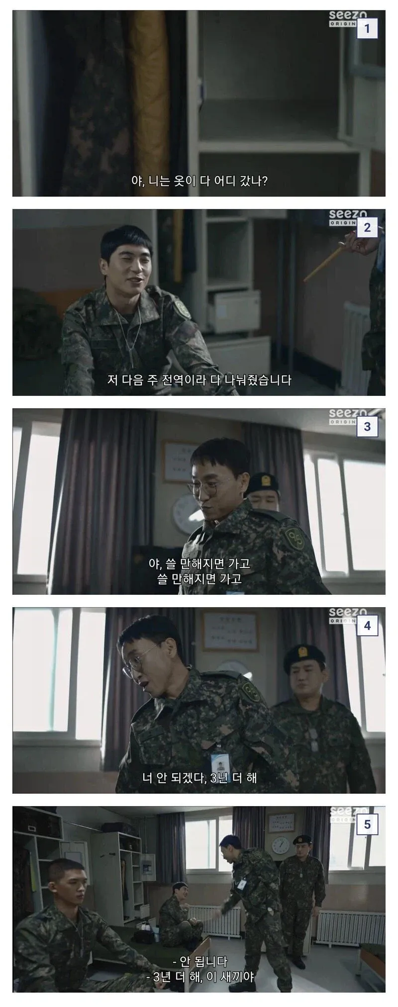 전역 앞둔 선임이 후임에게 3년 더 군생활 하라고 농담하는 장면