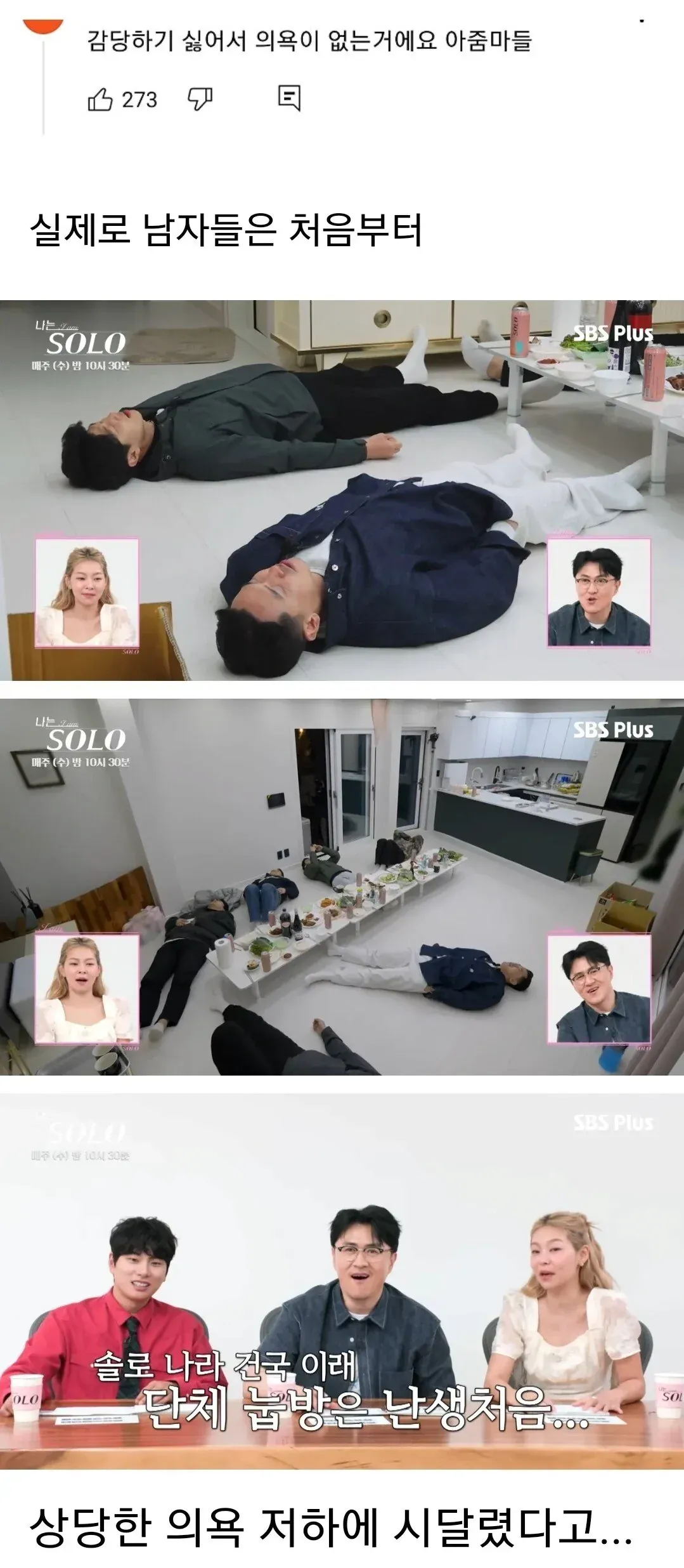 남자들 의욕 저하에 불만하는 여자들의 반응 밈