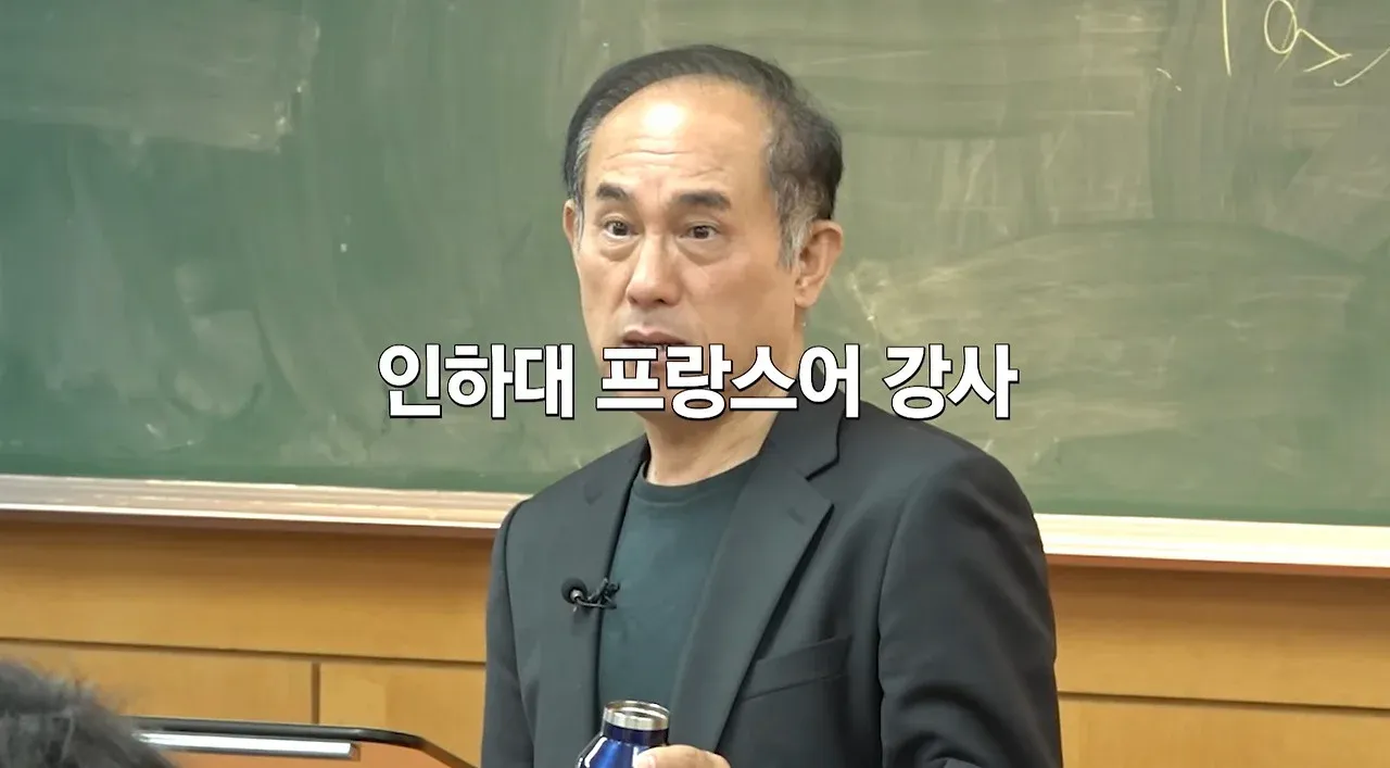 인하대 프랑스어 강사와 역사를 싫어하는 할아버지