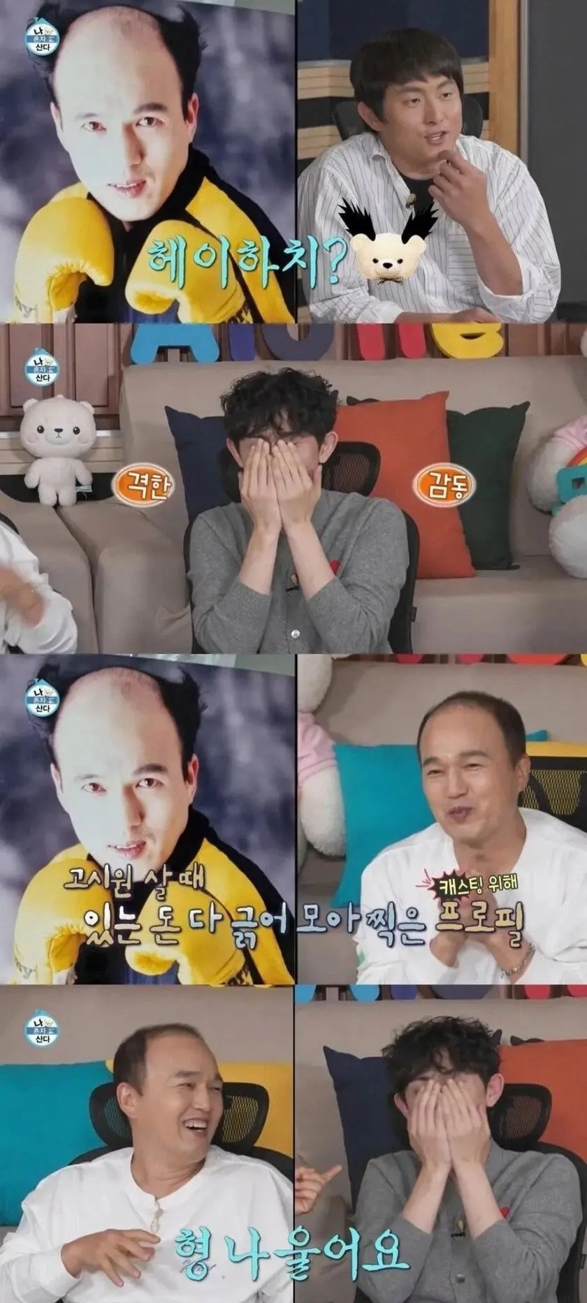 김광규가 힘들었던 시절에 촬영한 개인 사진