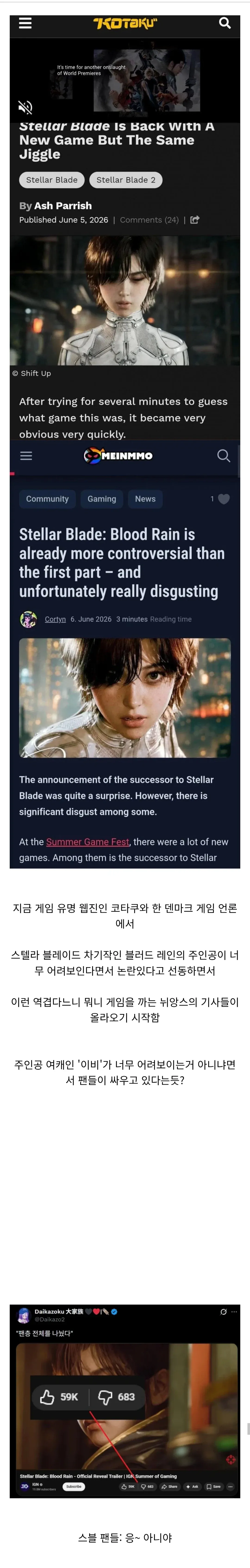 스텔라 블레이드: 블러드 레인 게임 뉴스 기사 스크린샷