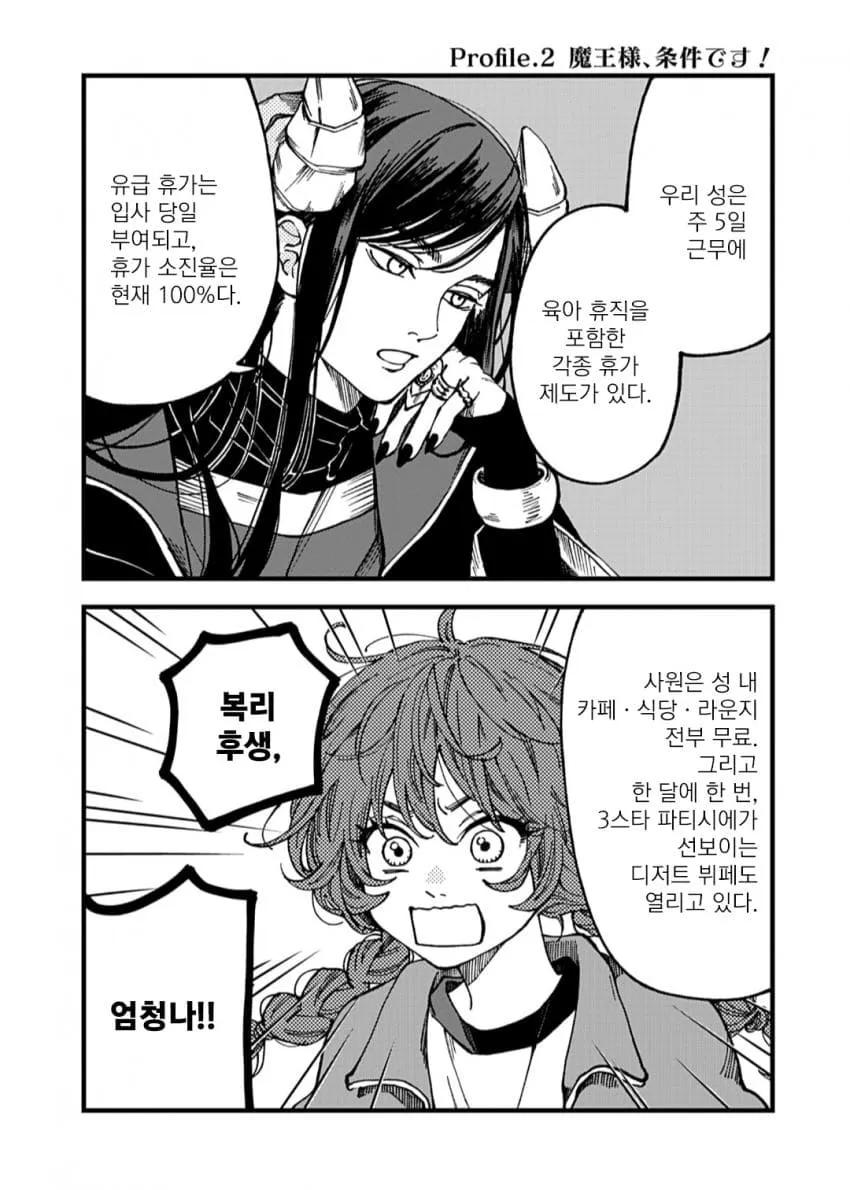 마왕 성 직원 모집 조건: 입사금, 주 5일 근무, 무료 편의시설 및 월간 디저트 뷔페