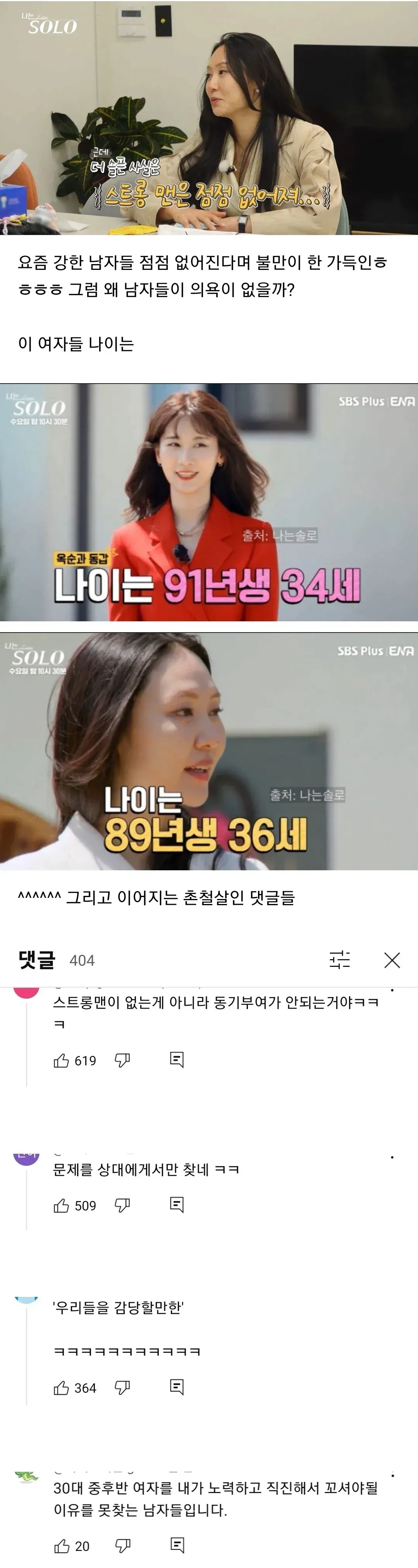 남자들의 의욕 부족에 대한 온라인 댓글 토론