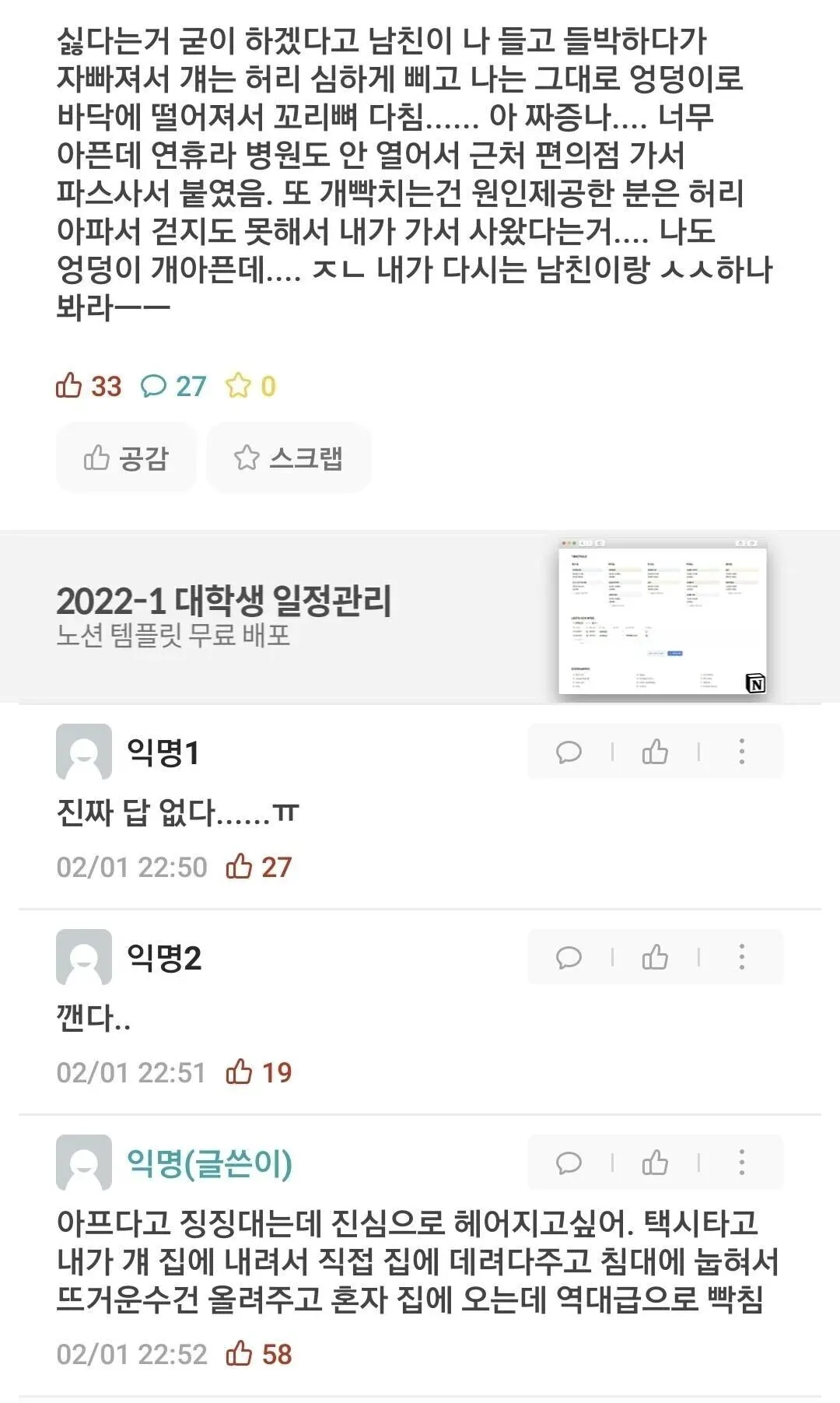 넘어져 다친 커플 이야기, 여자는 꼬리뼈 손상 남자는 허리 손상
