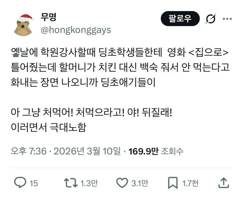 '집으로' 할머니 백숙 거부하고 화내는 초등학생들의 극대노 장면 댓글