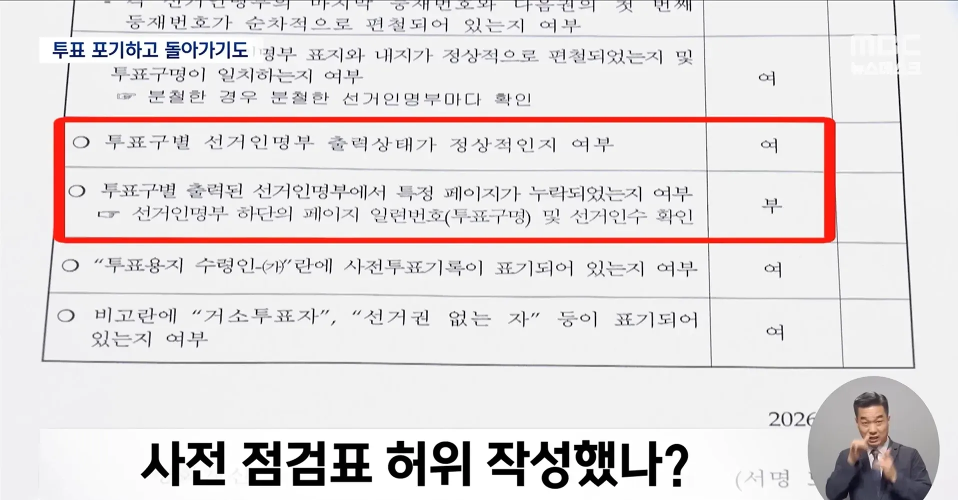 신기인명부 점검 사항 및 허위 작성 논란 체크리스트