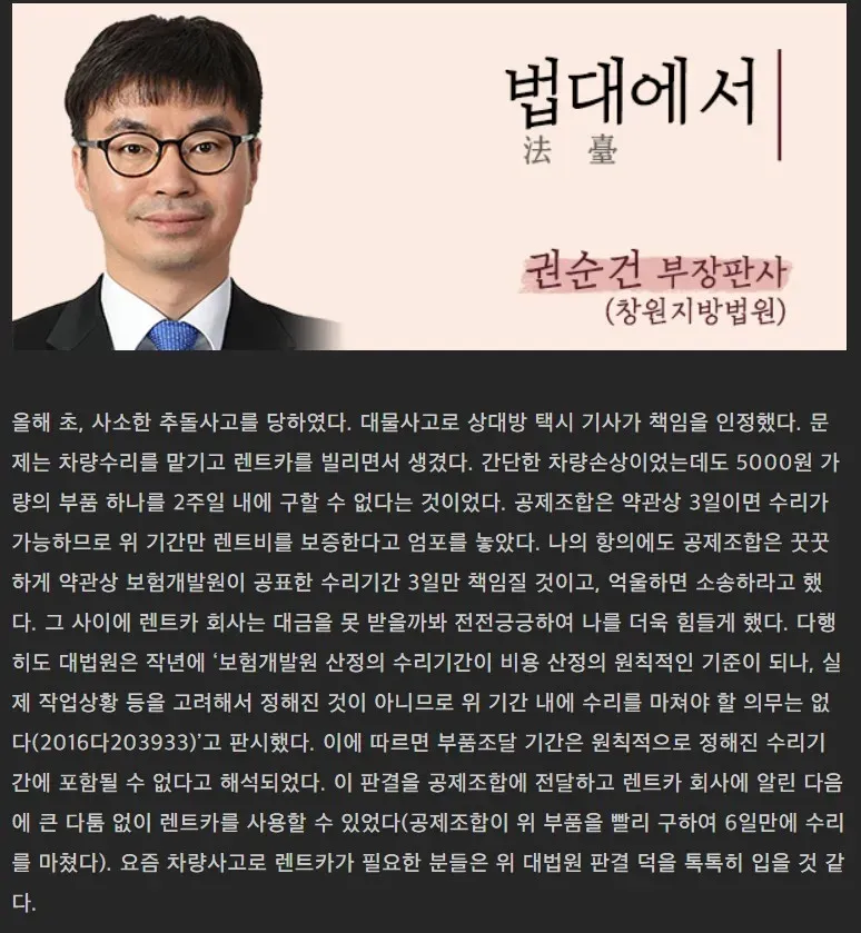 부장판사가 설명하는 차량수리 기간 분쟁과 대법원 판결
