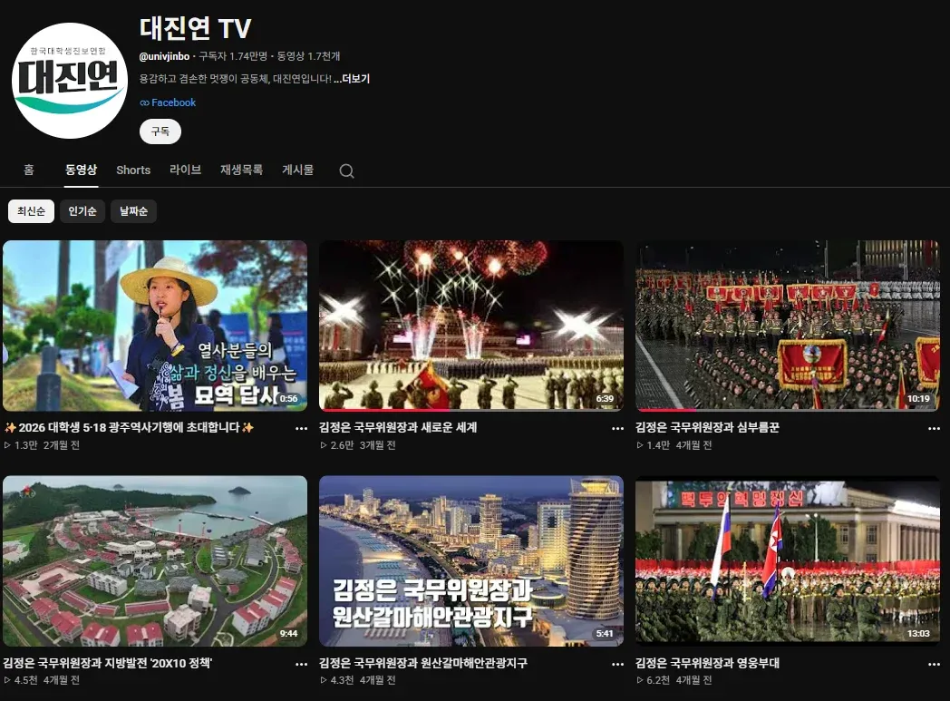 유튜브 채널 @univjinbo 게시물 목록 및 조회수 정보
