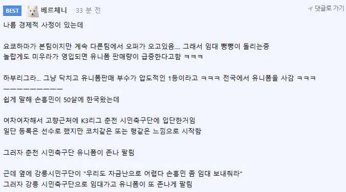 최고령 현역 축구선수 관련 온라인 댓글