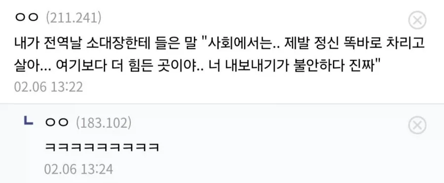 전역날 소대장으로부터 받은 인생 조언을 공유한 커뮤니티 게시물