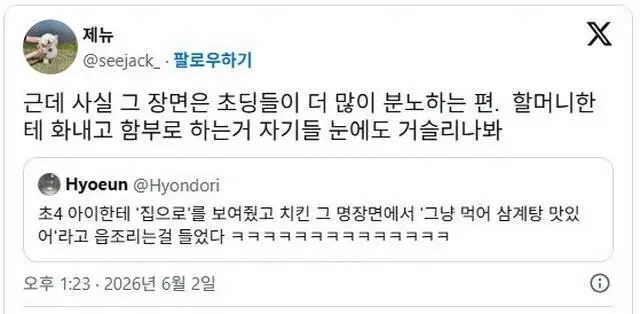 초등학생이 영화 '집으로'를 보고 느낀 점을 나눈 트위터 댓글