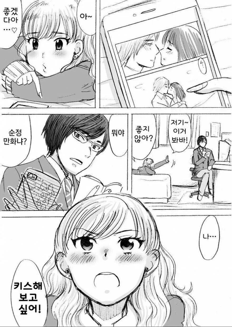 여사친과 키스하는 소녀들의 만화 장면