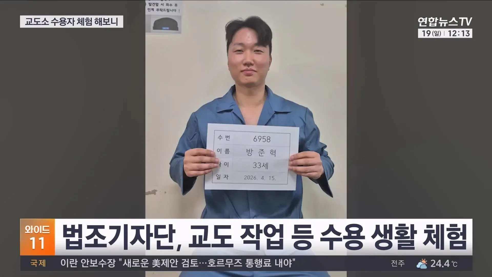교도소 체험 취재_기자가 직접 경험한 과밀수용 문제