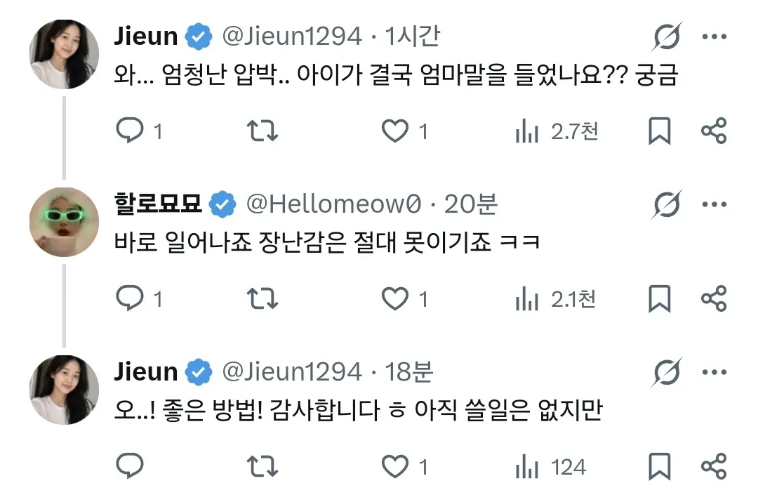 떼쓰는 아이를 말 잘 듣게 하는 방법 공유 대화