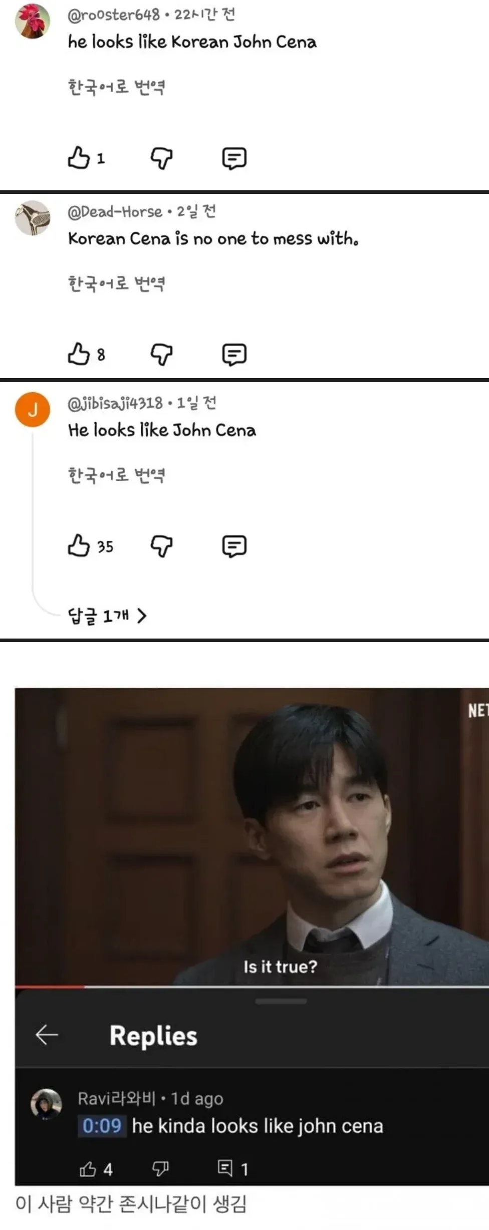 존 시나 닮은꼴 댓글과 존 시나의 응답