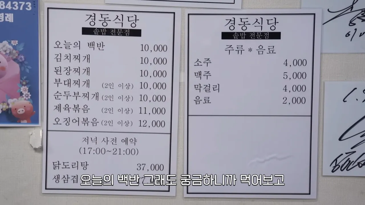 경동식당 메뉴판: 백반, 찌개, 볶음 등 한식 메뉴