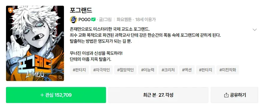포그랜드 - 중세 미스터리 판타지 웹툰, 금그림 작가