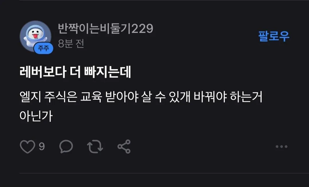 LG 종토방에서 웹지 주식 교육 필수화를 주장하는 댓글
