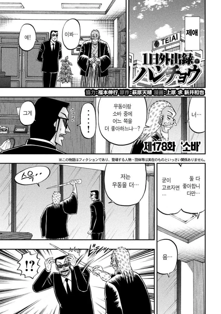 ```
일일외출록 반장 178화에서 캐릭터들이 뭔가를 보고 놀라는 장면
```