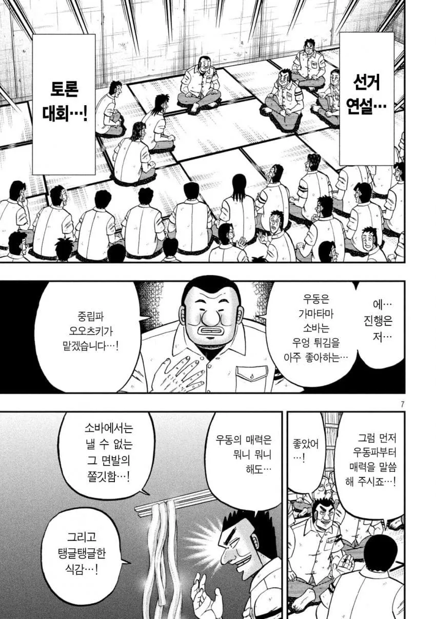 일일외출록 178화의 감정적 대사 장면