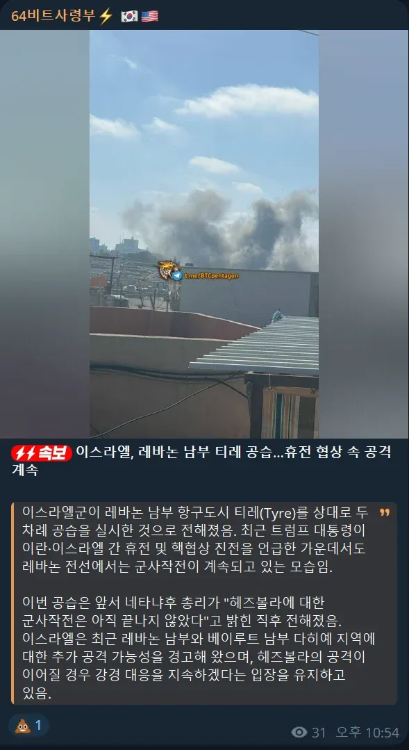 이스라엘군 레바논 남부 티레 공습...휴전협상 중에도 군사작전 지속