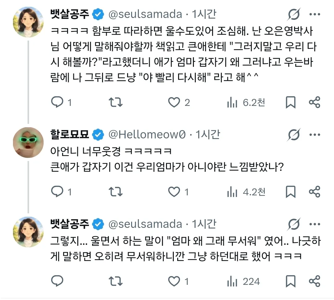 아이의 떼쓰기에 대한 부모의 대처 경험을 나누는 트위터 댓글 스레드
