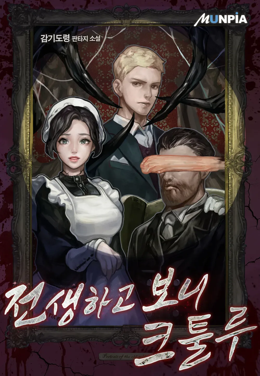 MUNPIA 앱, 싱글 사귄 날짜로 2세 이름 정하기 기능 안내