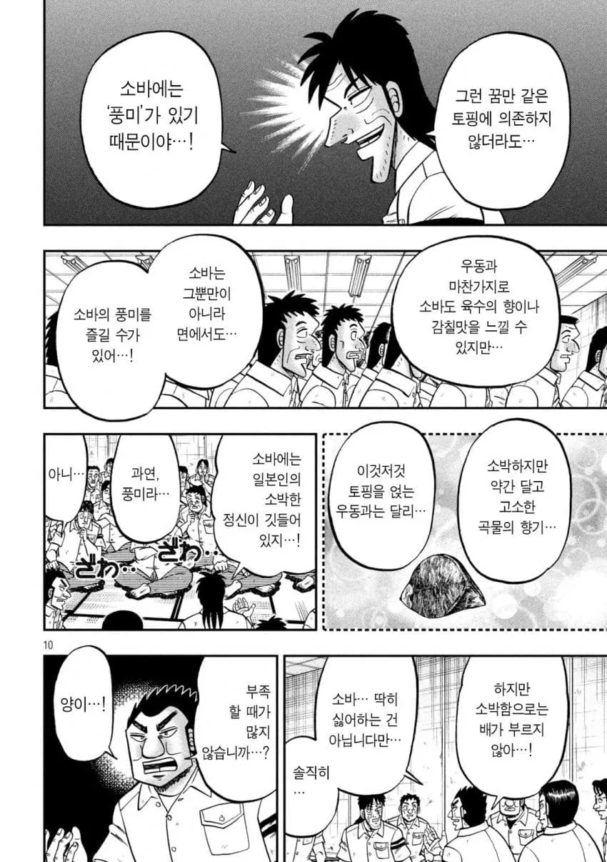 일일외출록 반장 178화에서 캐릭터들이 혼란스러운 표정으로 대화하는 장면