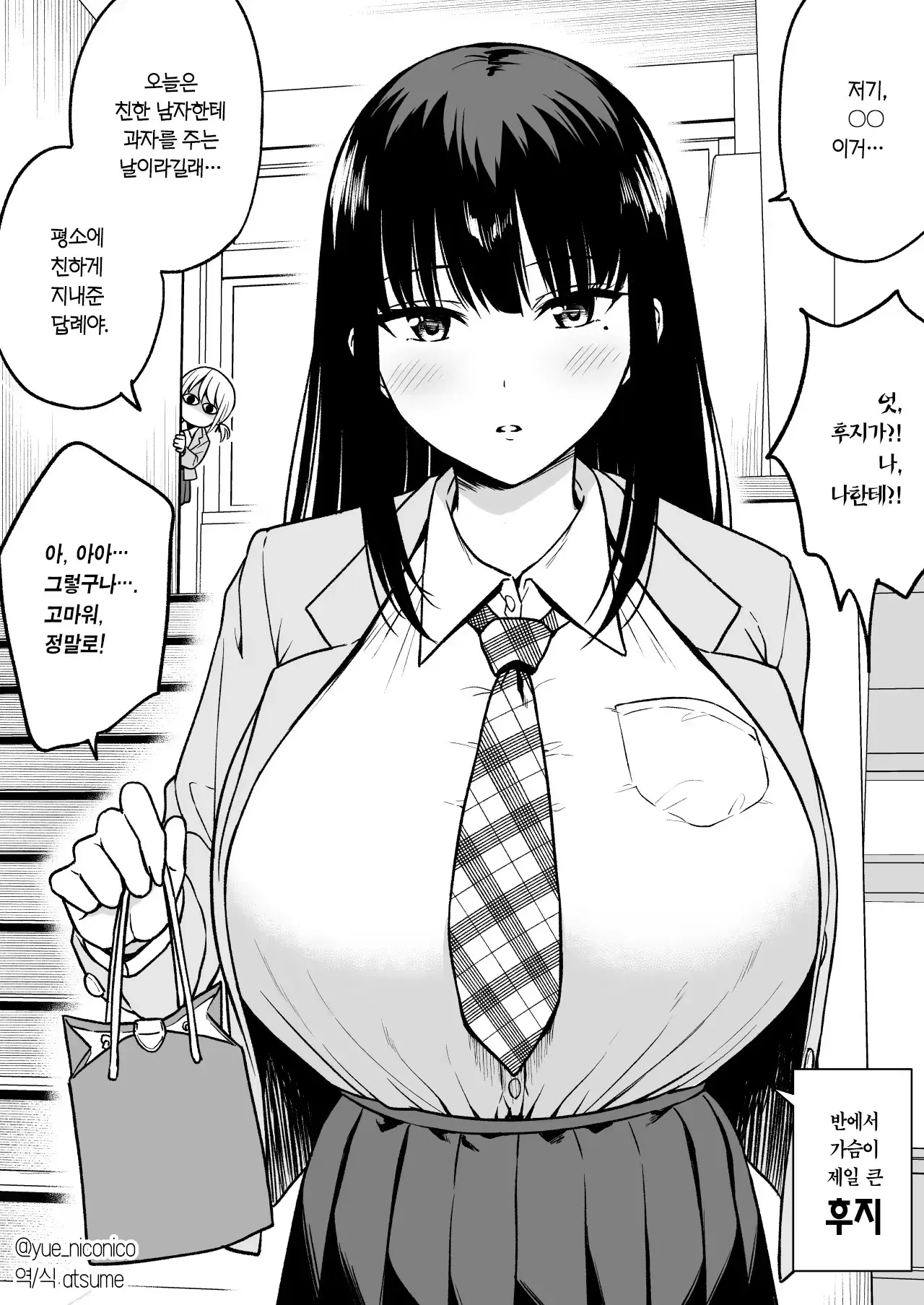 친한 여자친구가 남자에게 초콜릿을 주는 만화