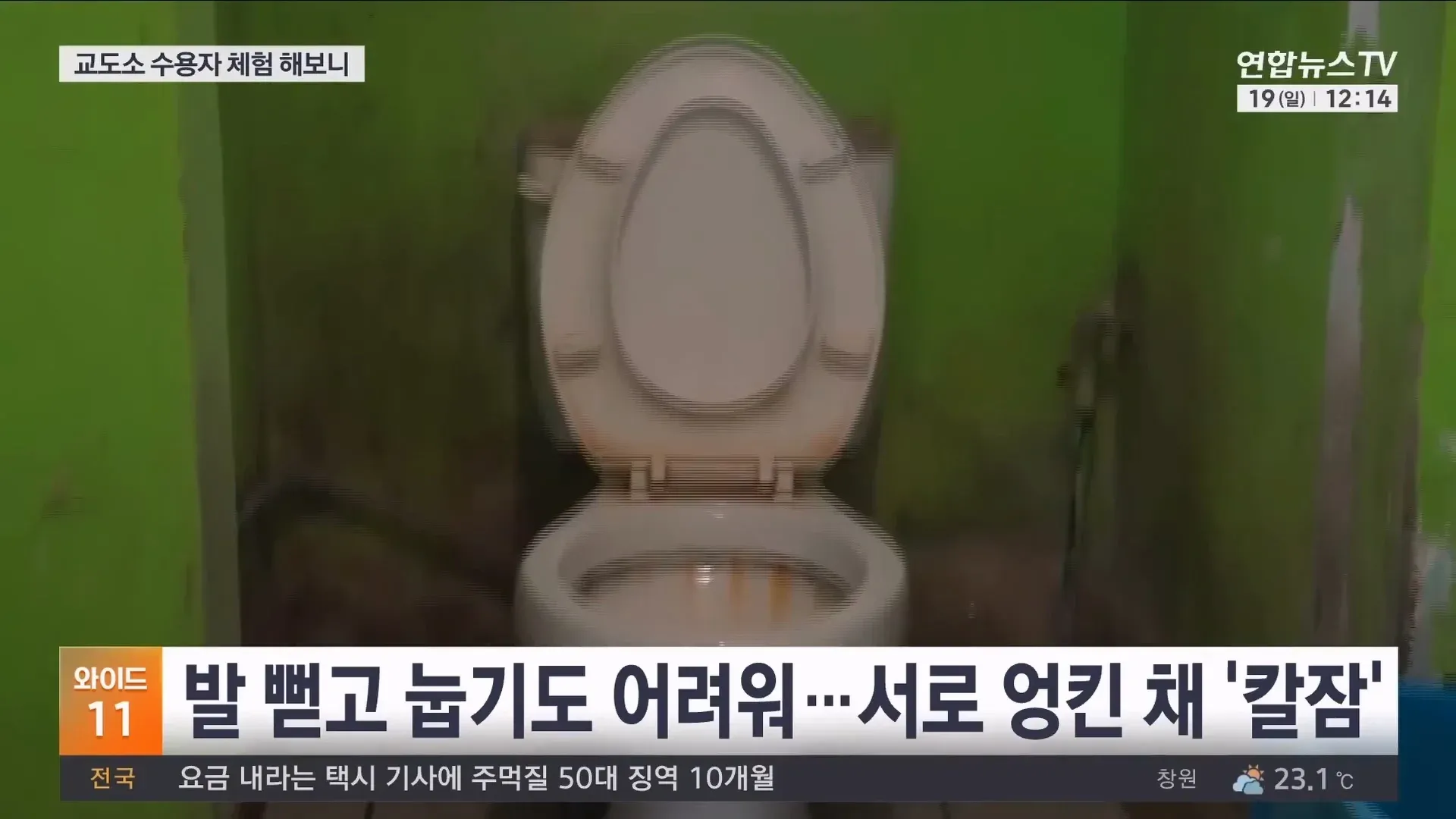 교도소 과밀수용 실태를 다룬 신문 헤드라인