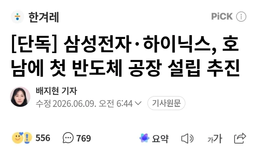 삼성전자·하이닉스, 호남에 첫 반도체 공장 설립 추진