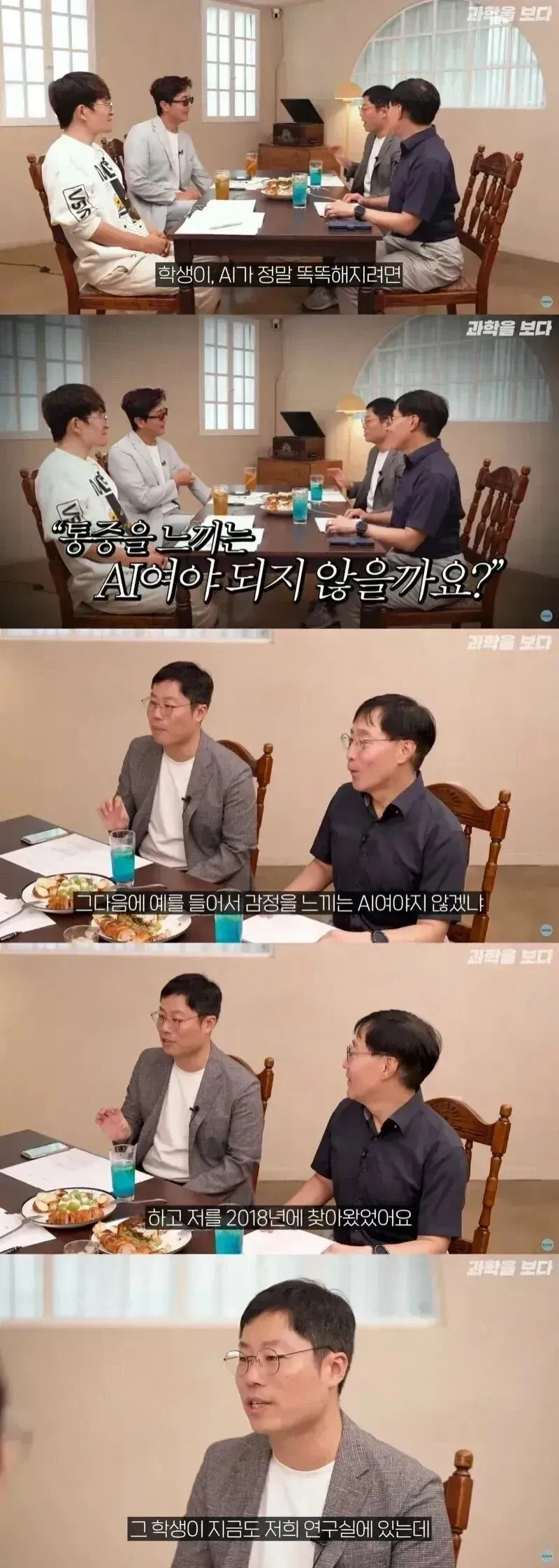 AI는 감정을 느껴야 한다고 주장한 학생이 연구실에 들어간 사연