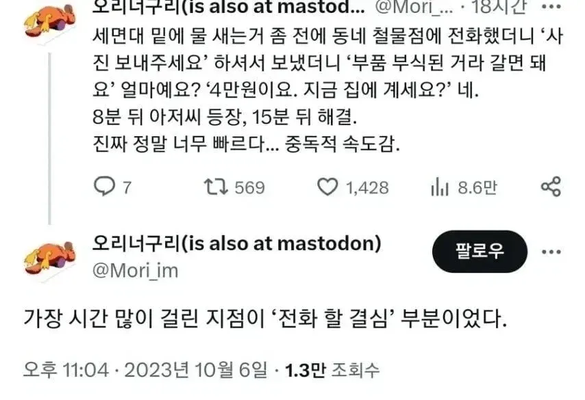 세면대 물 새는 부품 교체를 동네 철물점에서 15분 만에 해결한 경험