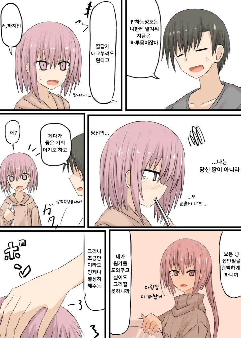 뒤바뀐 몸으로 대화하는 엄마와 딸